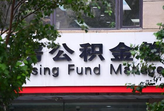 许昌市公积金-佛山公积金代办平台